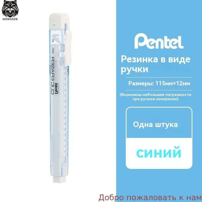 Ластик #1