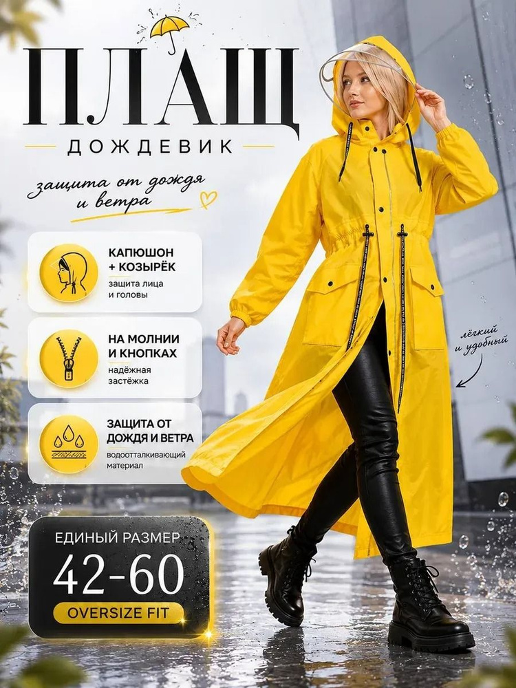 Дождевик Zara #1