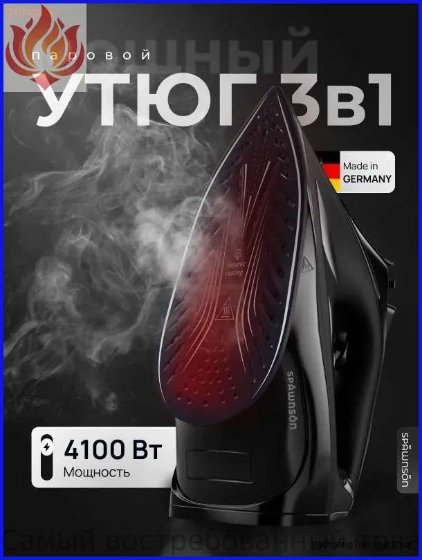 Утюг #1