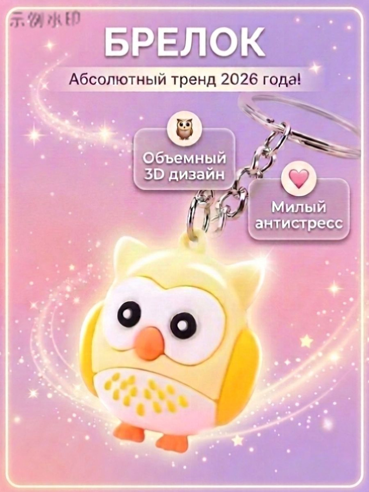 Брелок #1