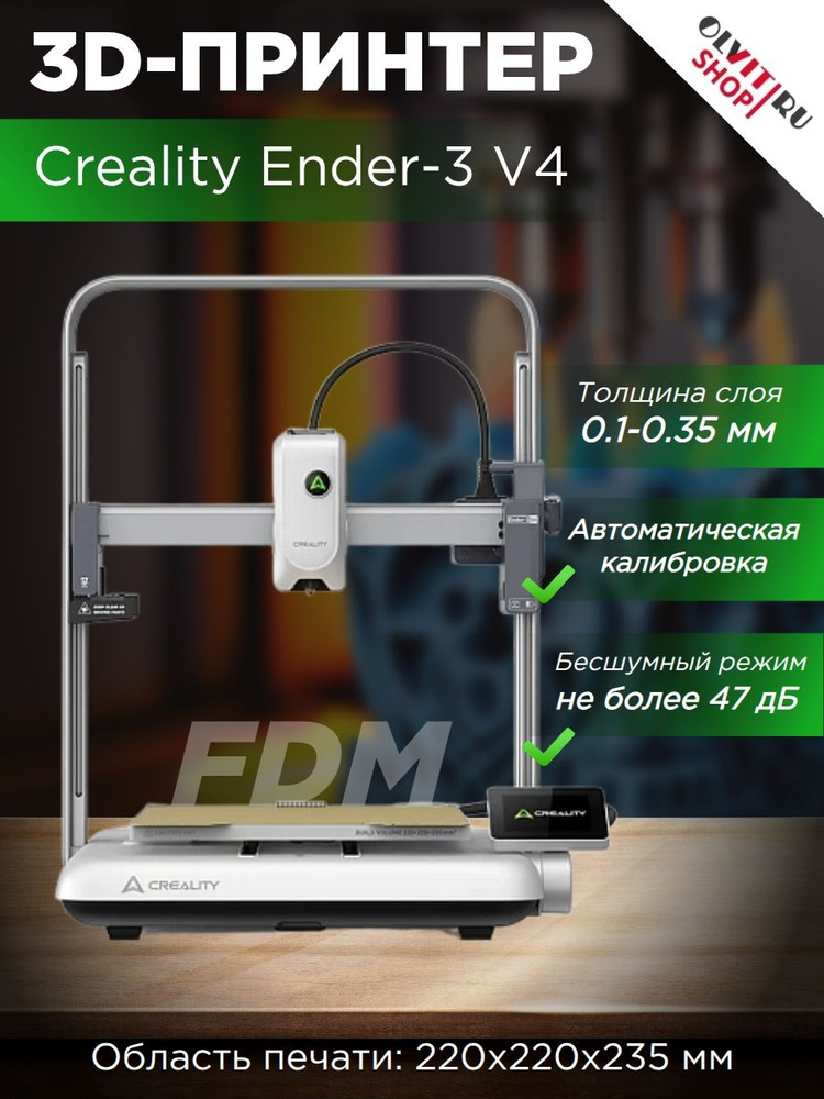 3D принтер Creality Ender-3 V4 #1