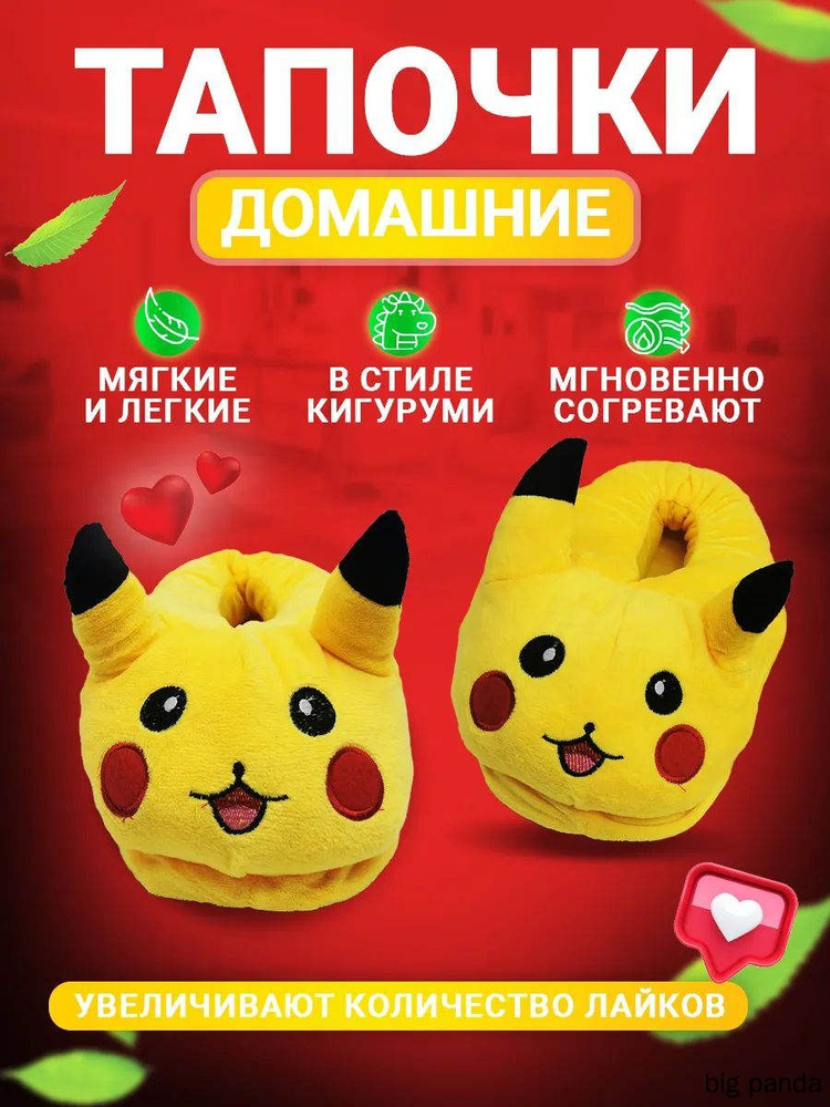 Тапочки #1