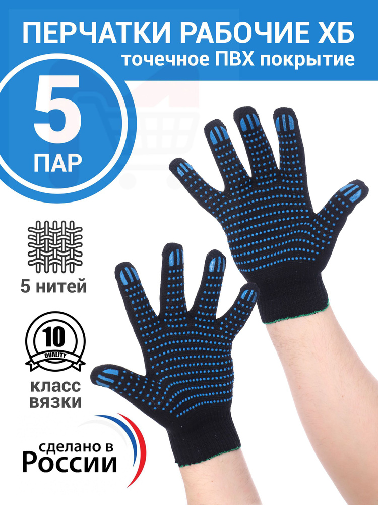 Перчатки ХБ #1