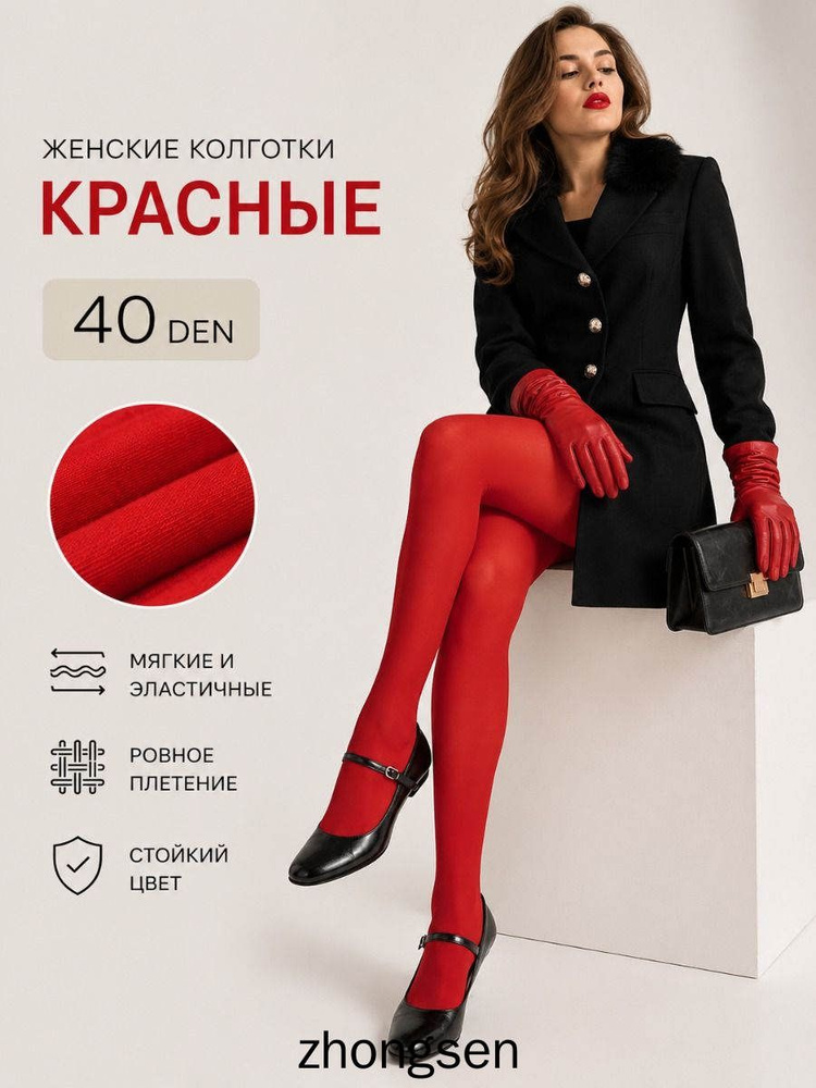 Колготки #1