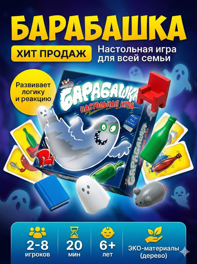 Настольная игра #1