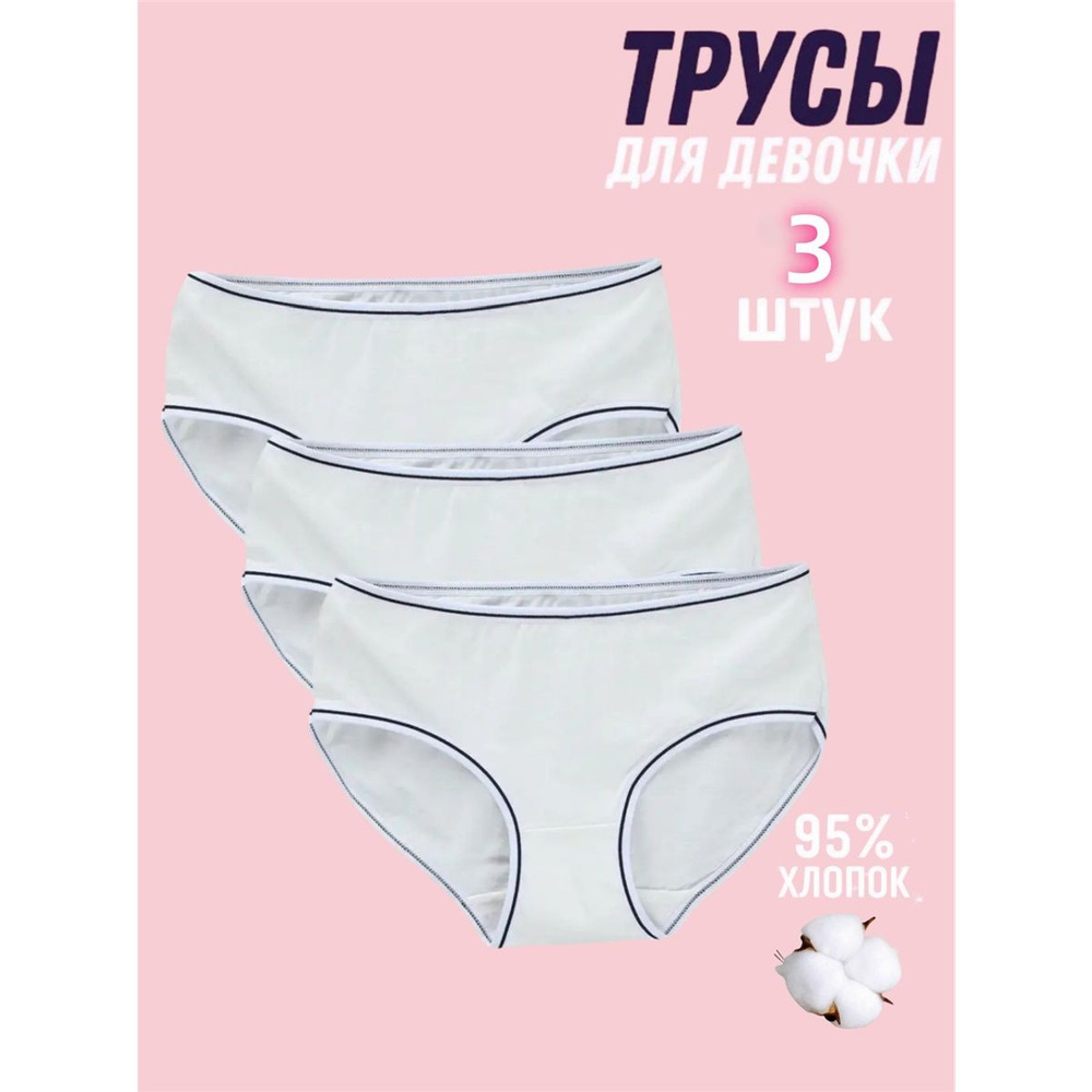 Трусы #1