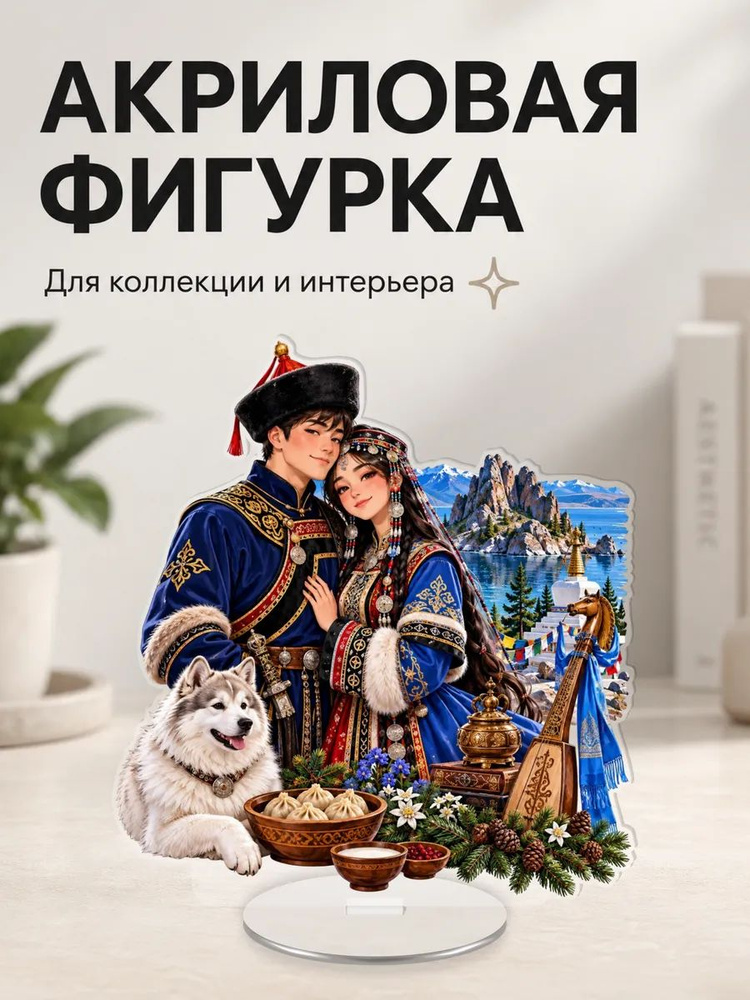 Фигурка Бурятия #1