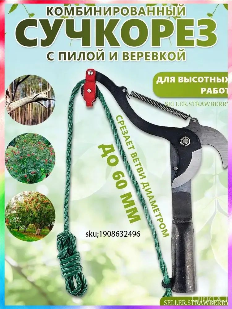Сучкорез #1