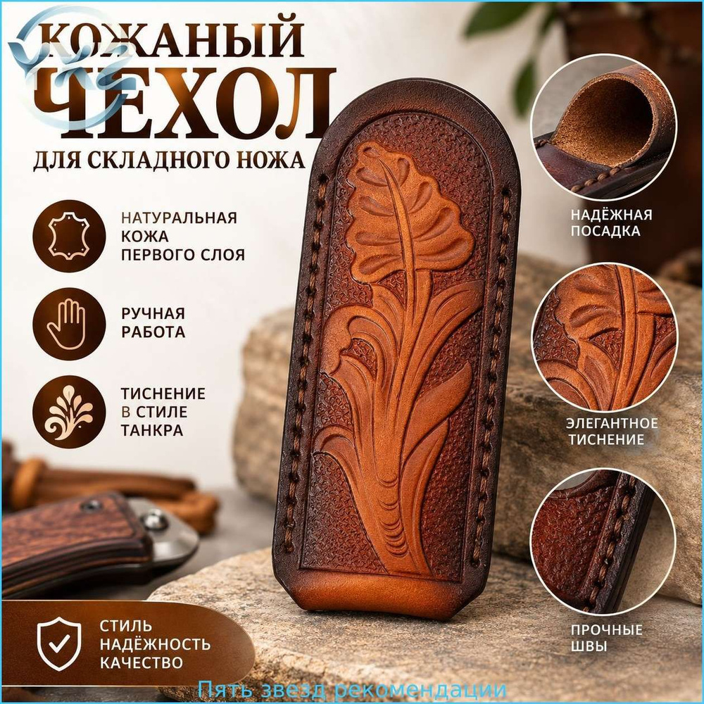 Чехол для ножа #1
