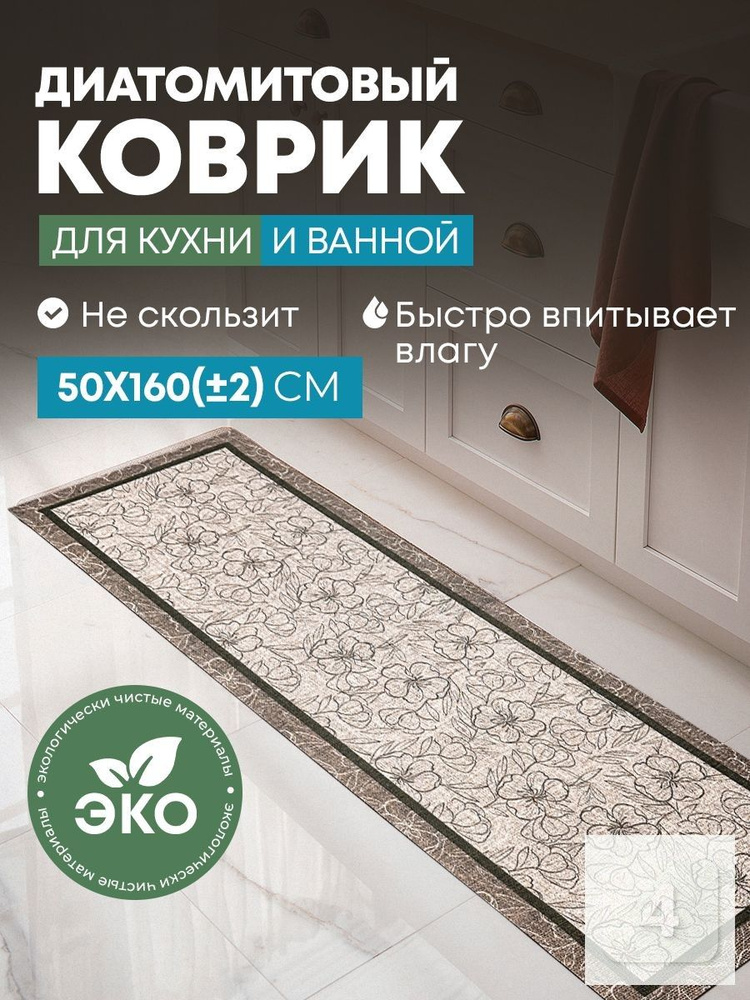 Prima Коврик #1
