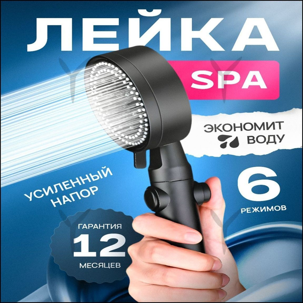 Лейка для душа #1
