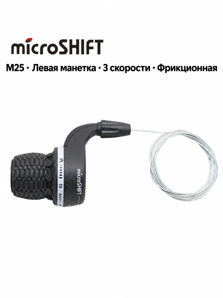 Microshift Шифтер #1