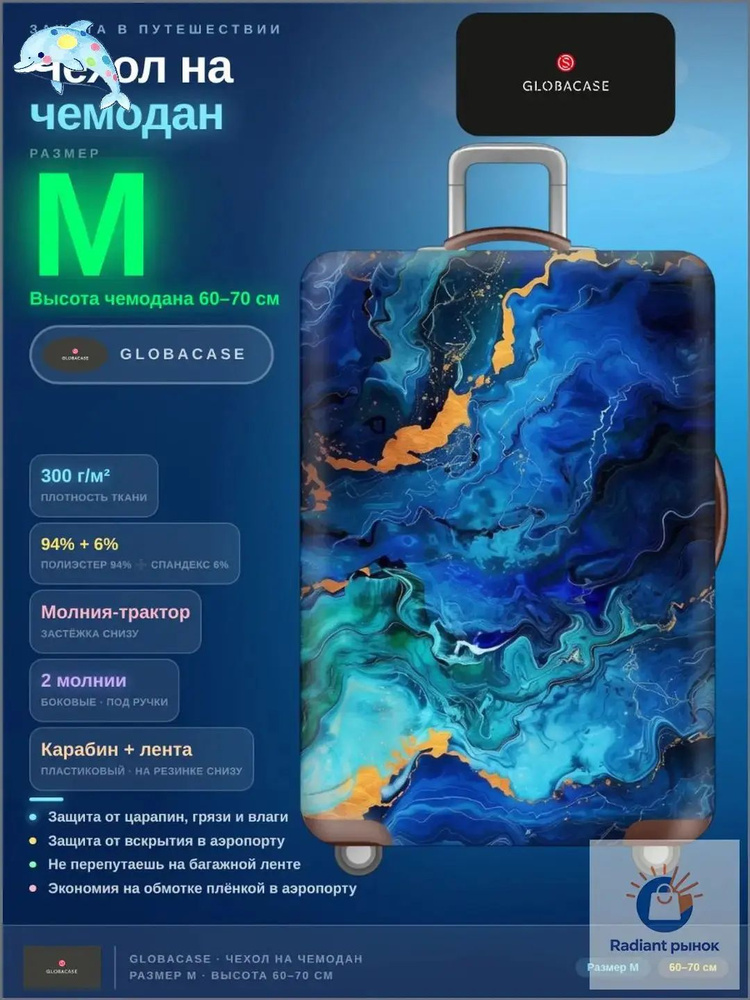 Чехол для чемодана #1