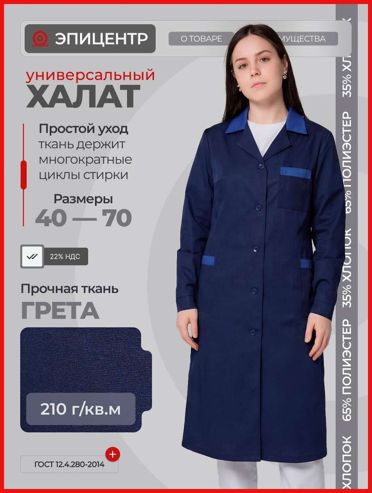 Халат рабочий #1