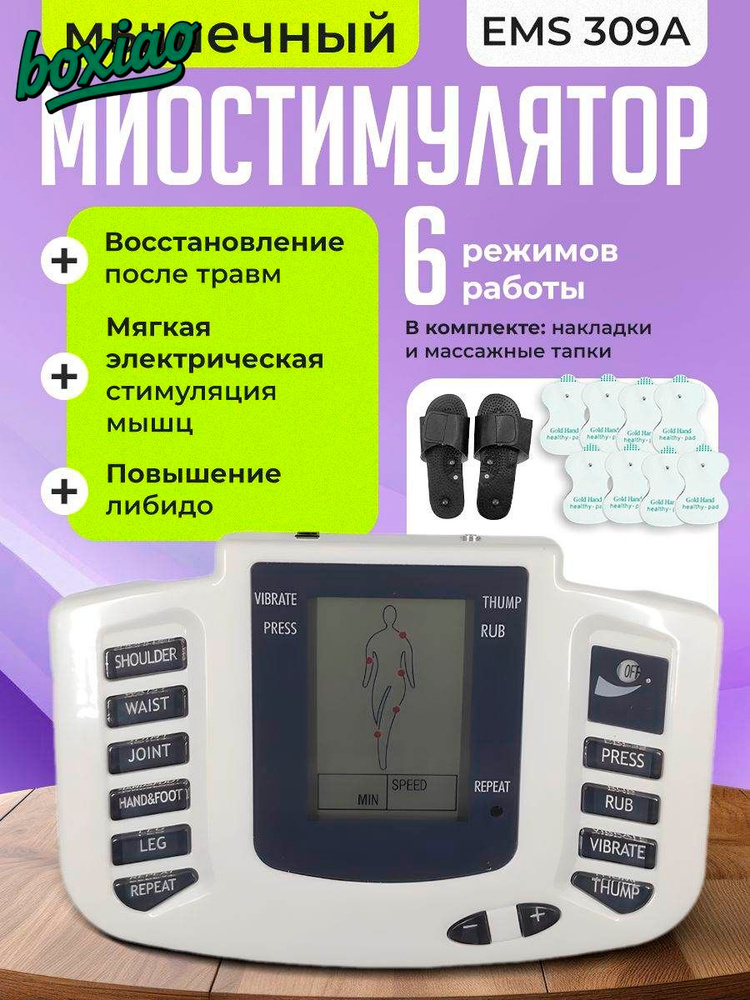 Миостимулятор #1
