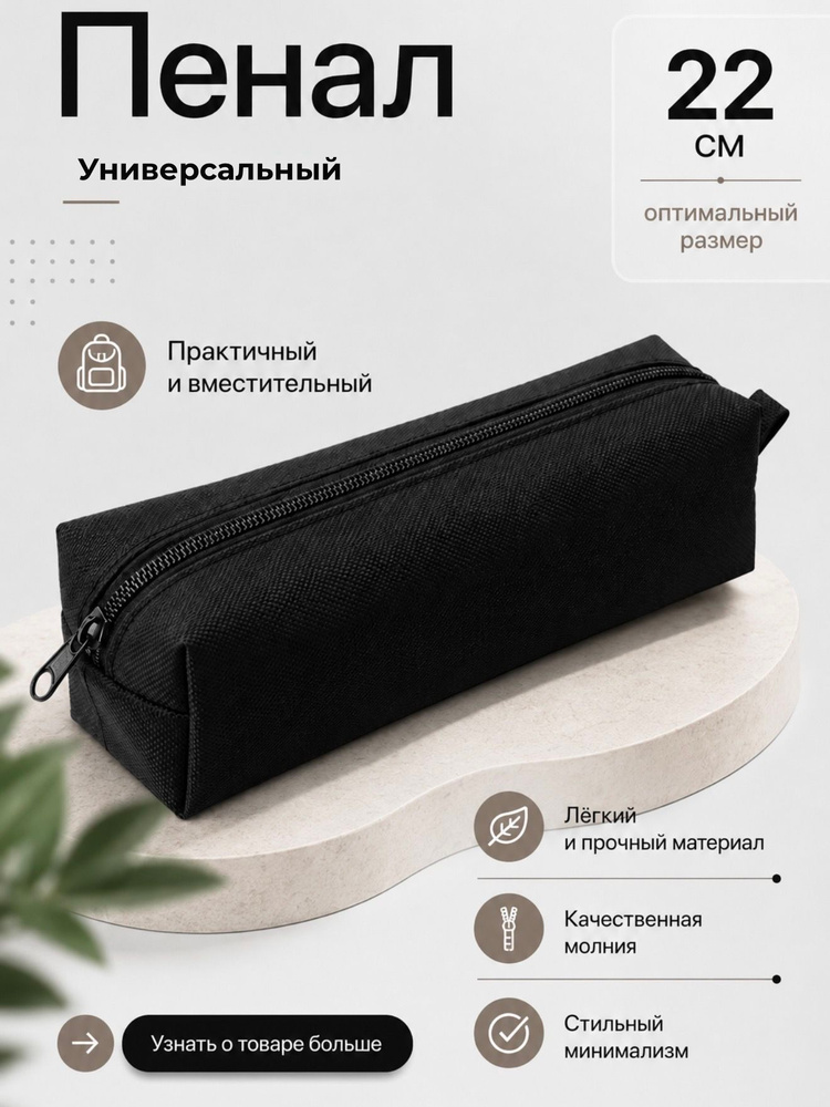 Пенал универсальный #1