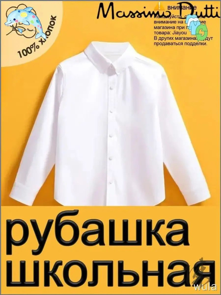 Рубашка рубашка школьная #1