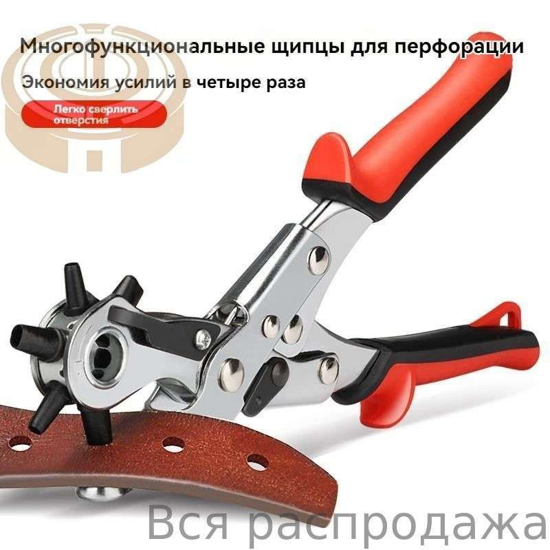 Дырокол #1