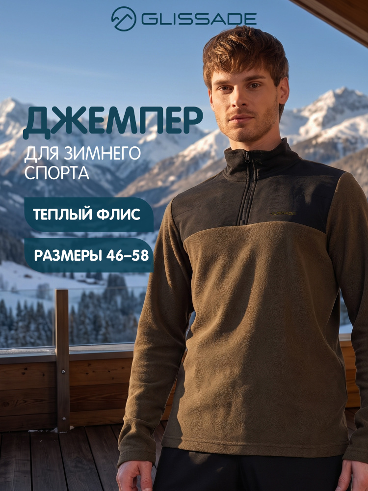 Джемпер Glissade #1