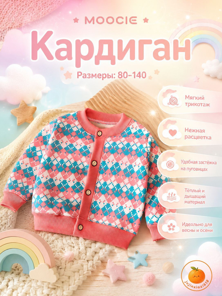 Кардиган #1