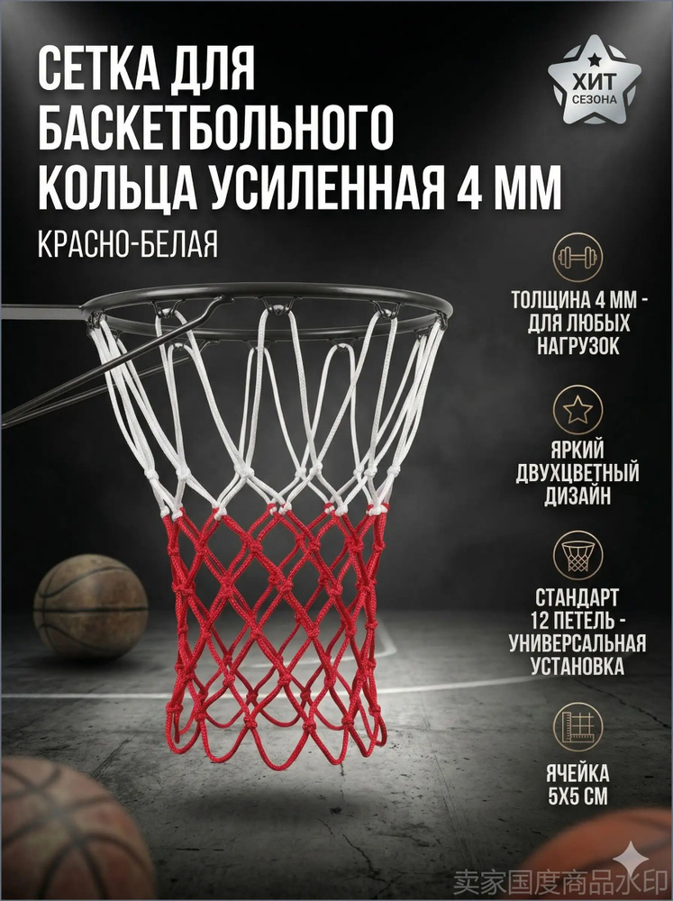 VARBLANE Сетка баскетбольная #1