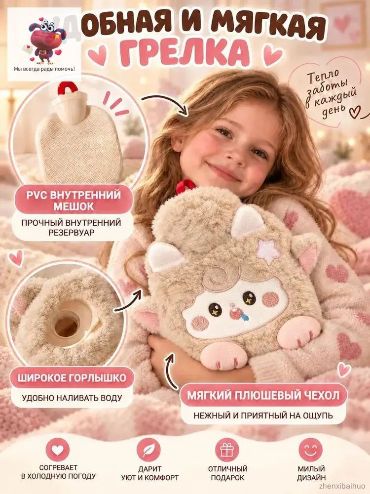 Игрушкаобогреватель #1