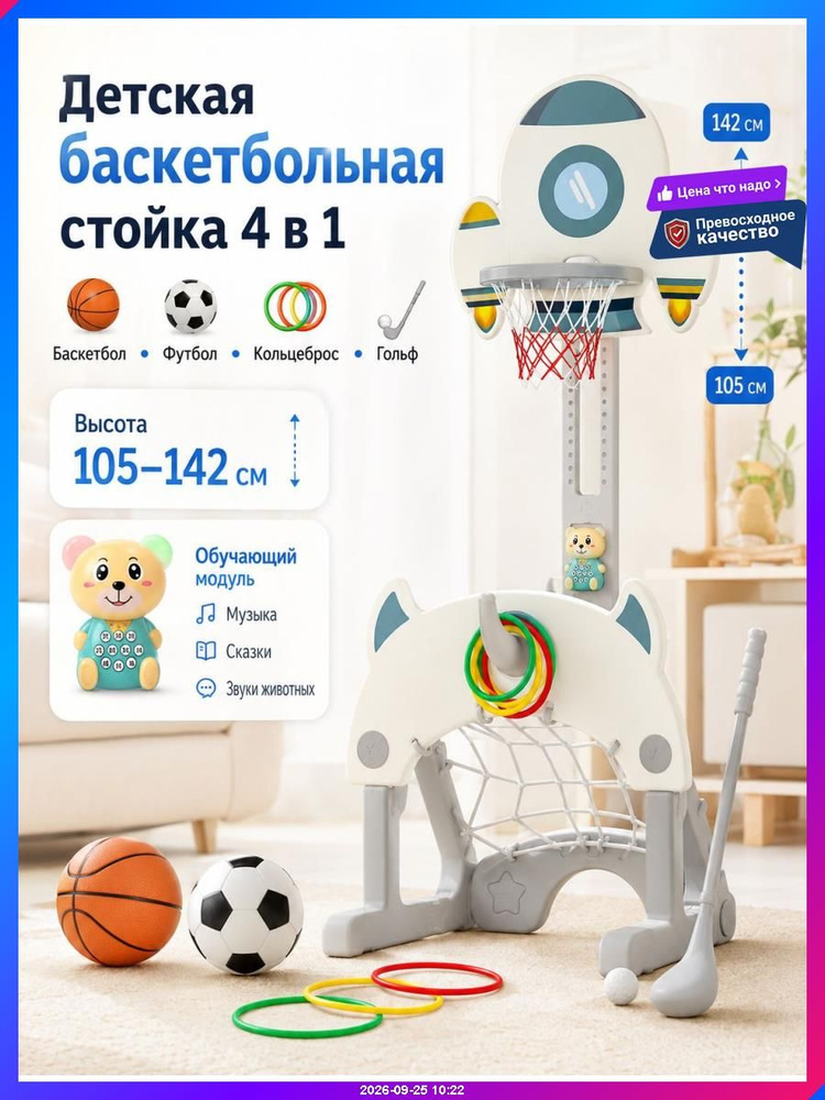 Баскетбольная стойка #1