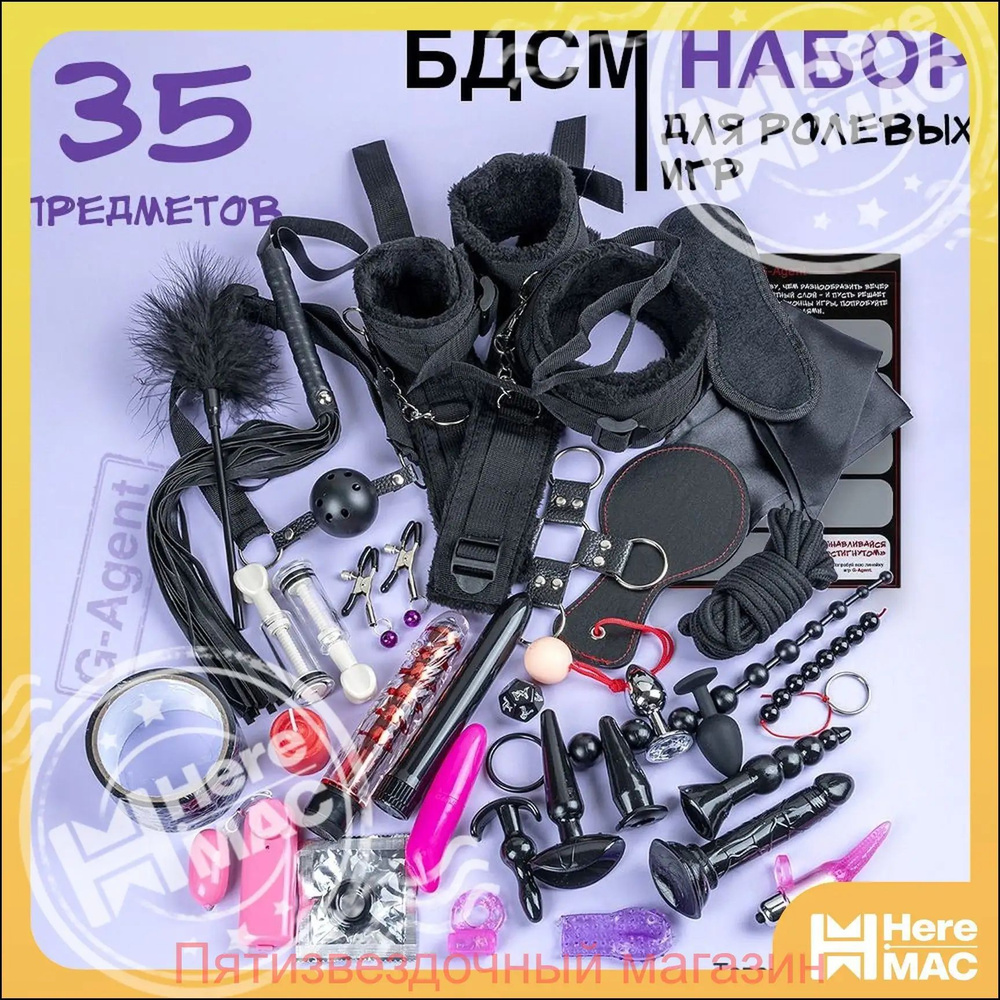 БДСМ набор #1