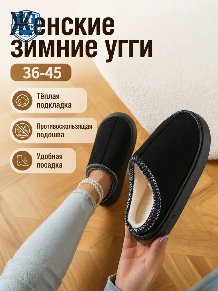 Угги Угги #1