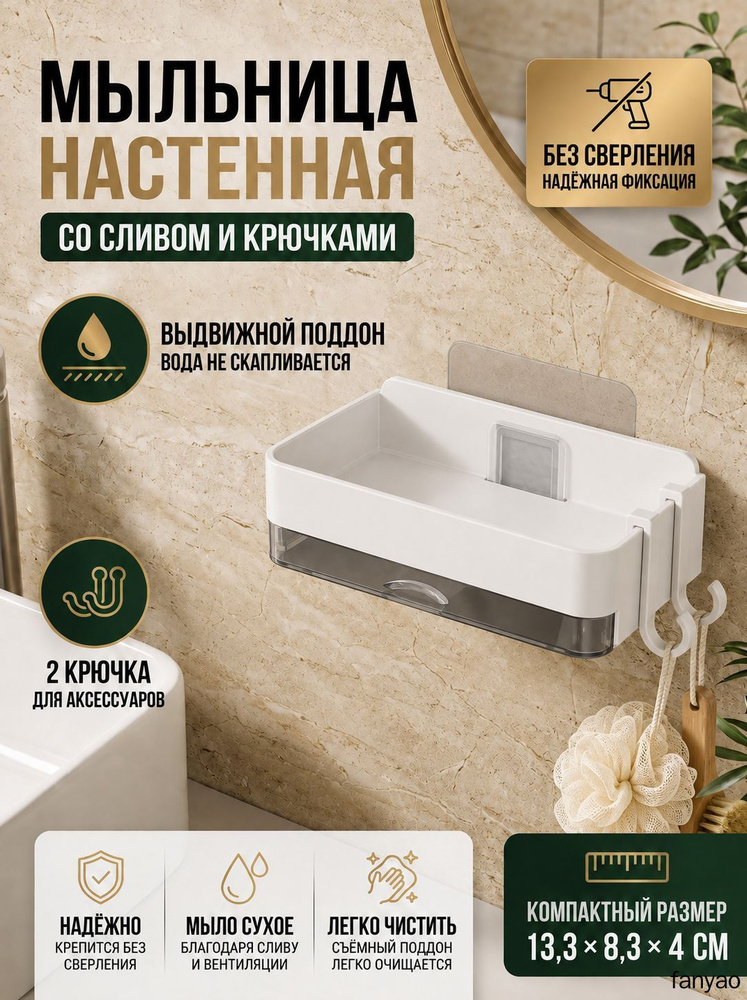 Мыльница #1