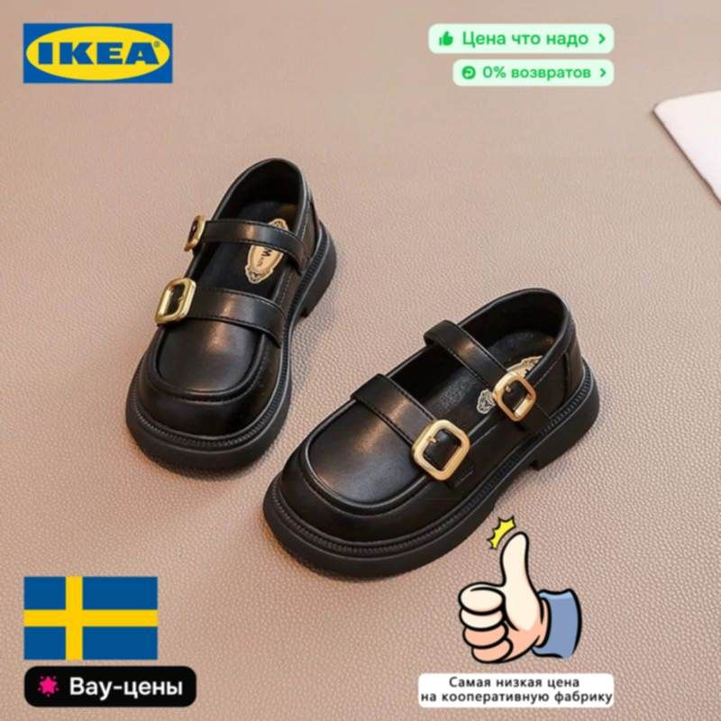 Лоферы IKEA #1