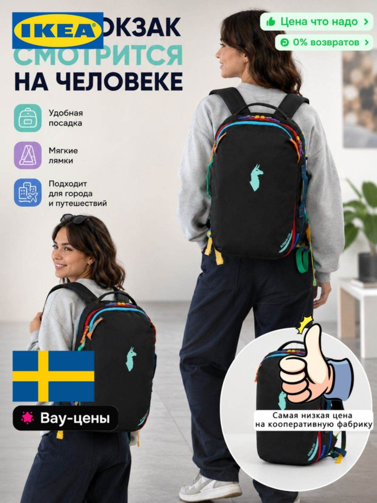 IKEA Рюкзак #1