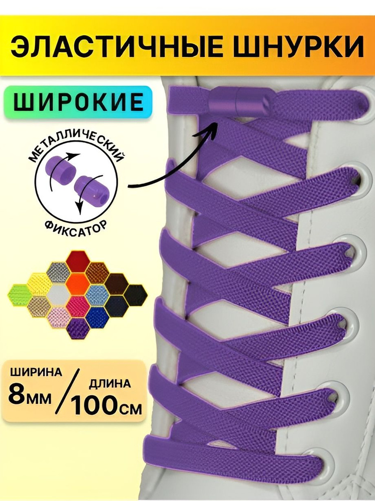 Шнурки #1