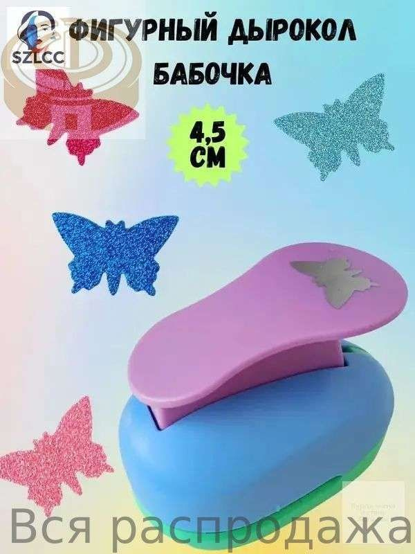  Дырокол #1