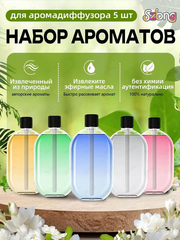 Ароматический диффузор #1