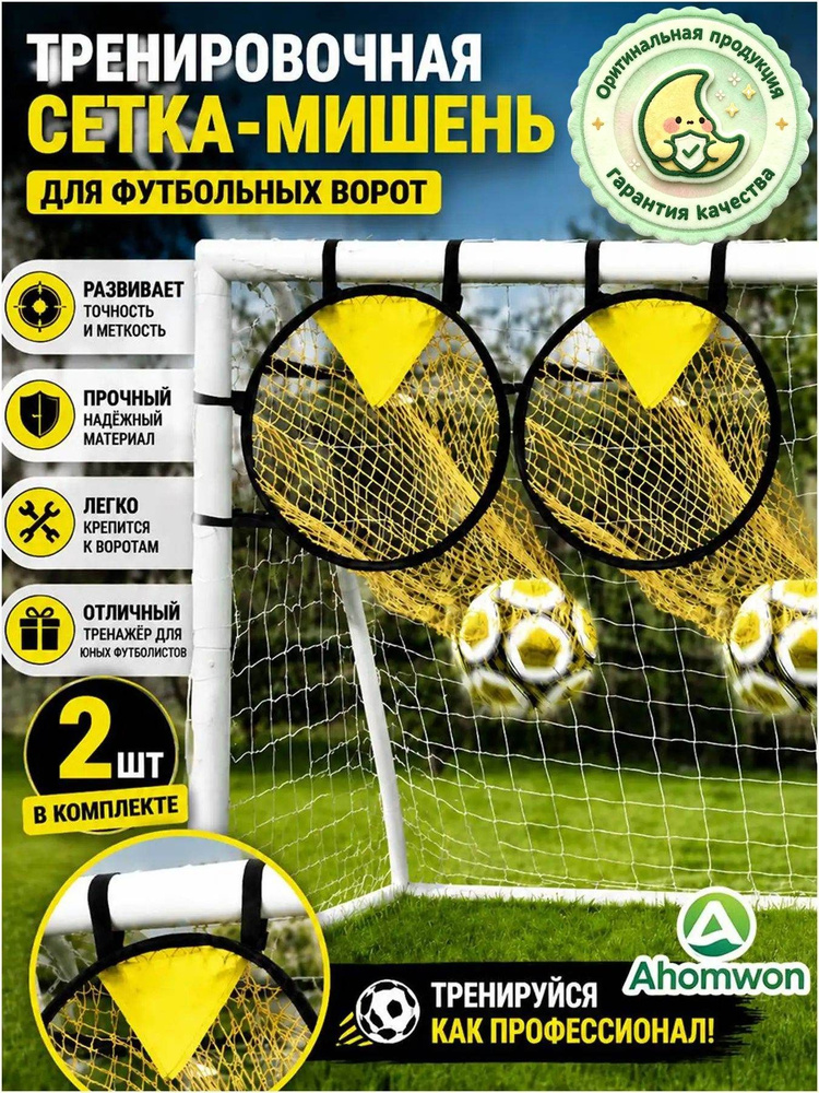 Футбольная сетка #1