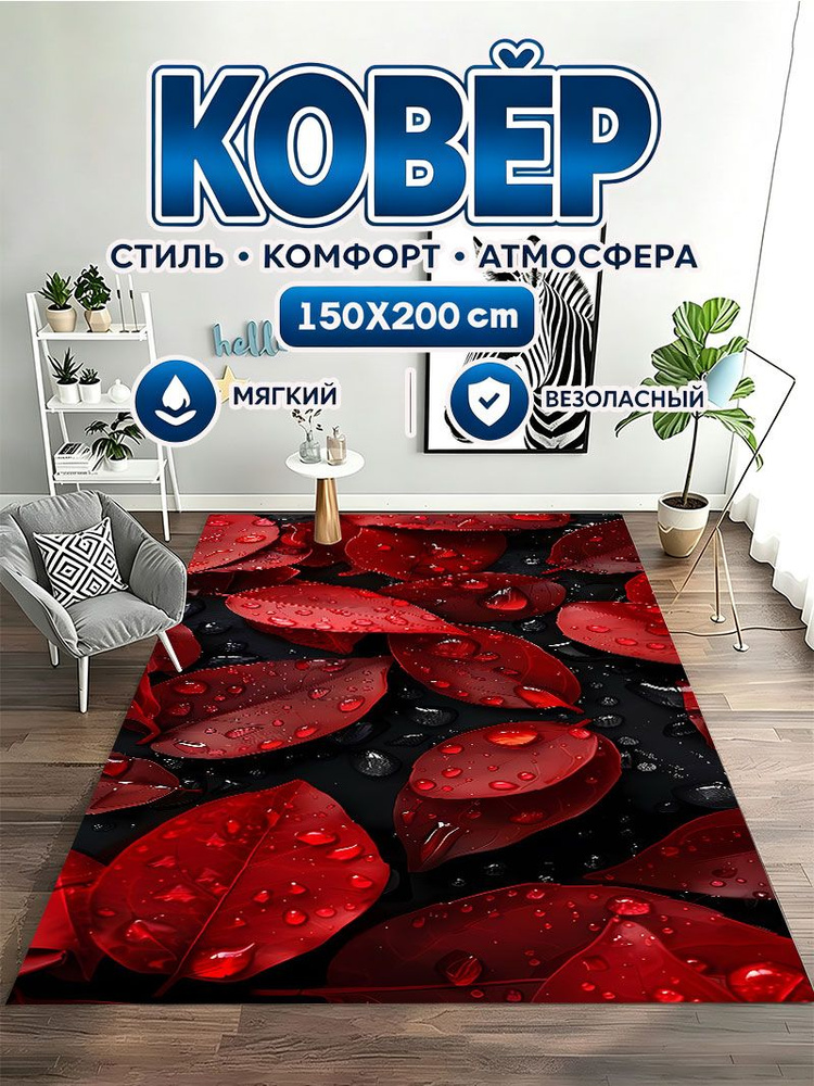 Ковер 150x200 см абстракция #1