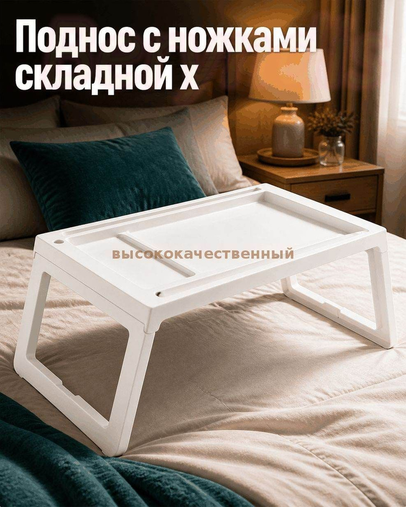 Поднос #1
