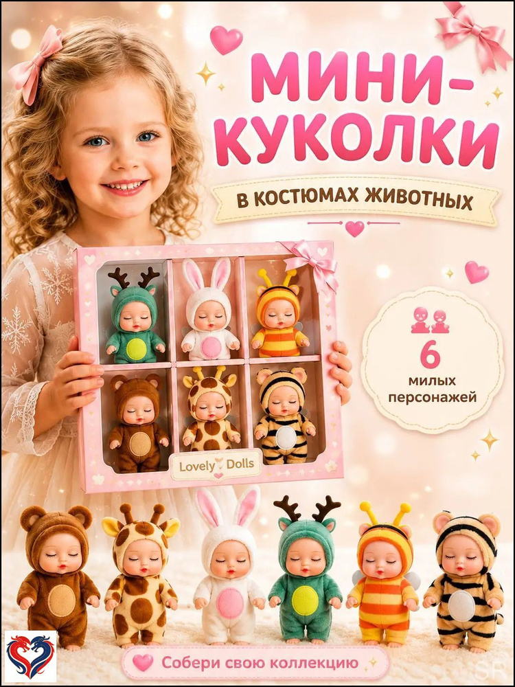 Набор мини кукол для девочек #1