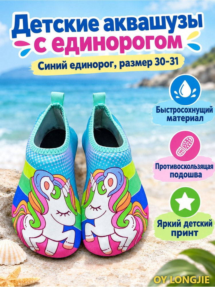Аквашуз E165 #1