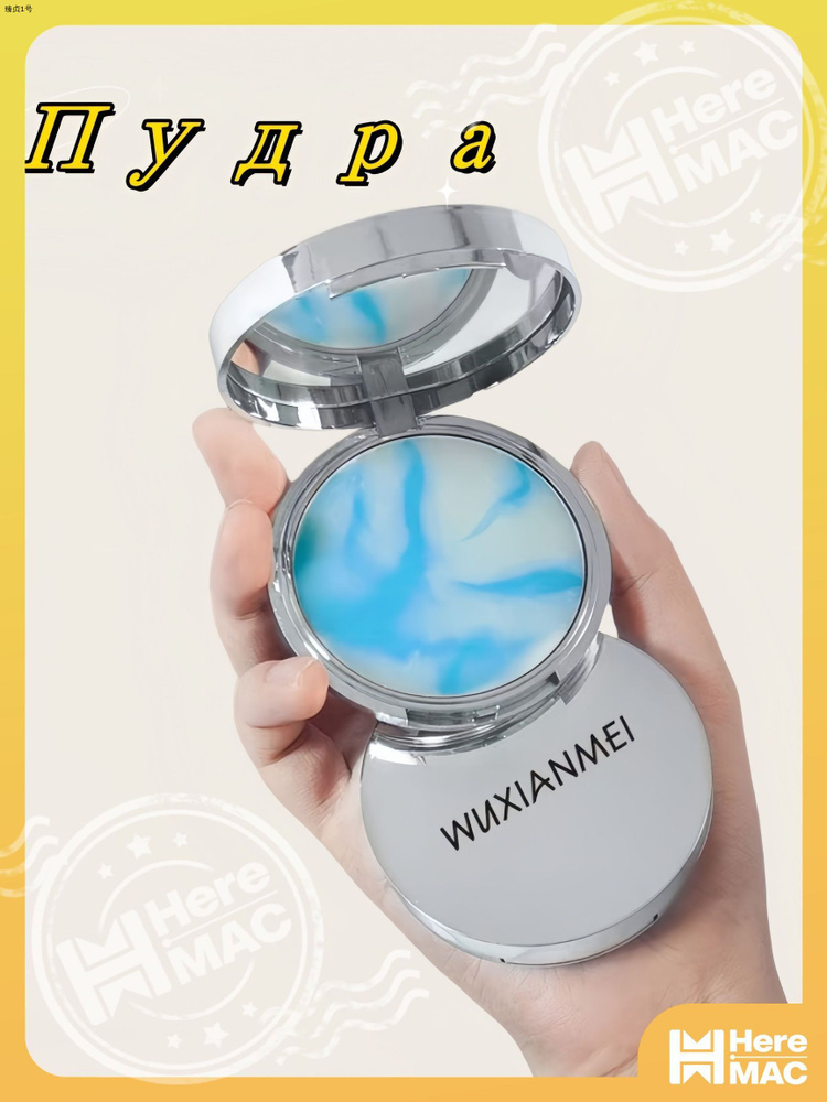 Пудра #1