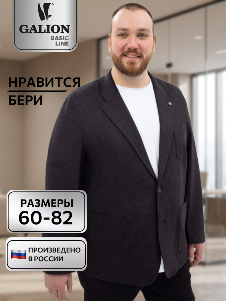 Пиджак Galion #1
