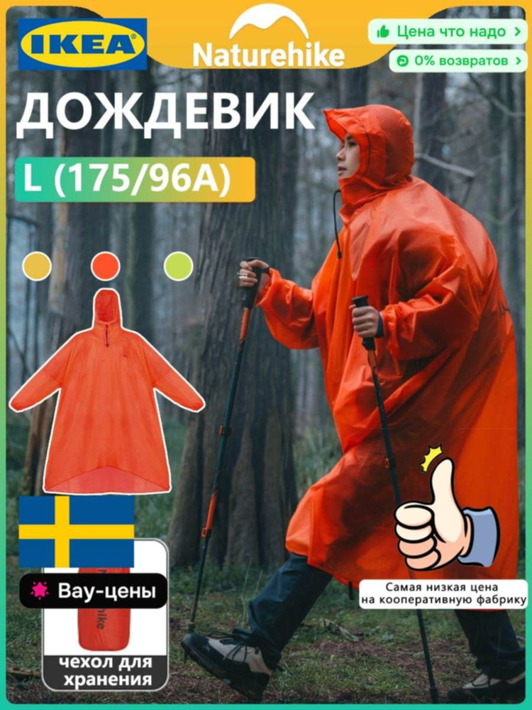 Дождевик IKEA #1