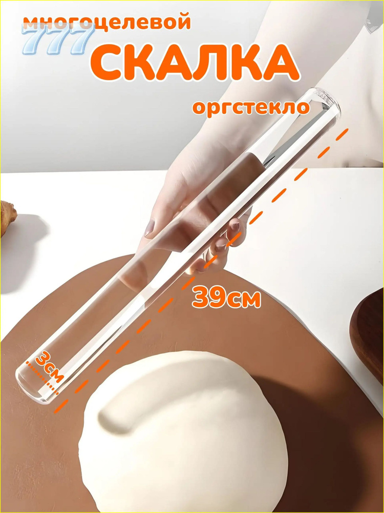 Скалка #1
