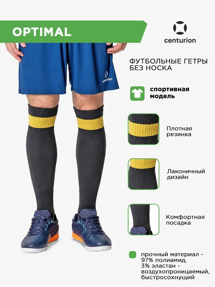 Гетры centurion OPTIMAL #1