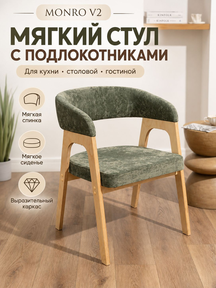 Стул, 1 шт. #1