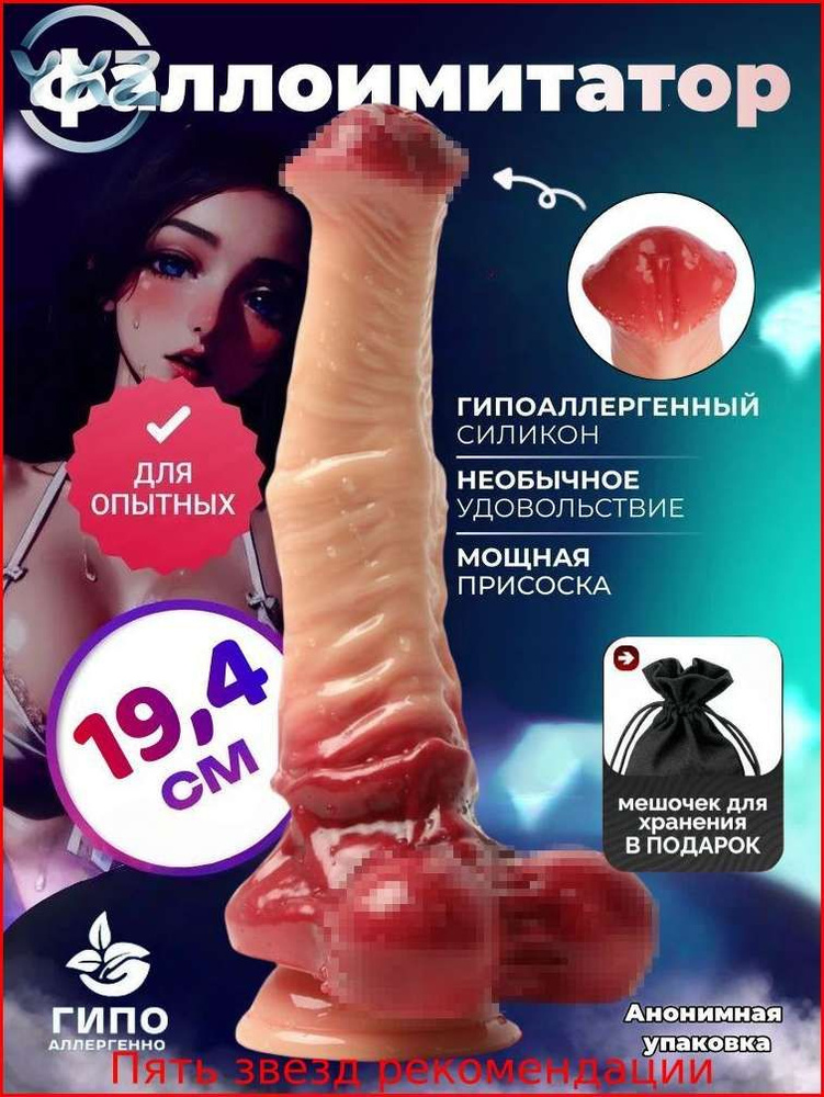Фаллоимитатор, 19.4см #1
