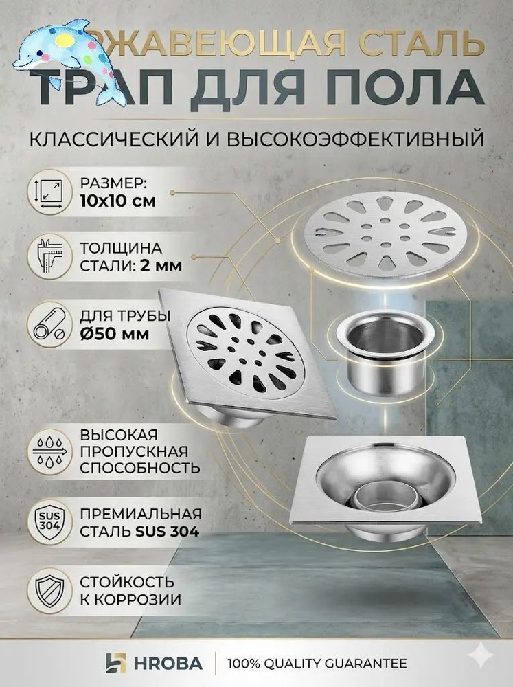 Трап для душа #1