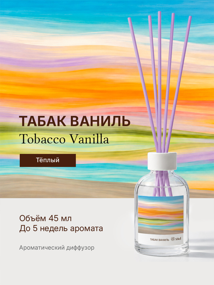 Диффузор для дома Табак ваниль 45 мл #1