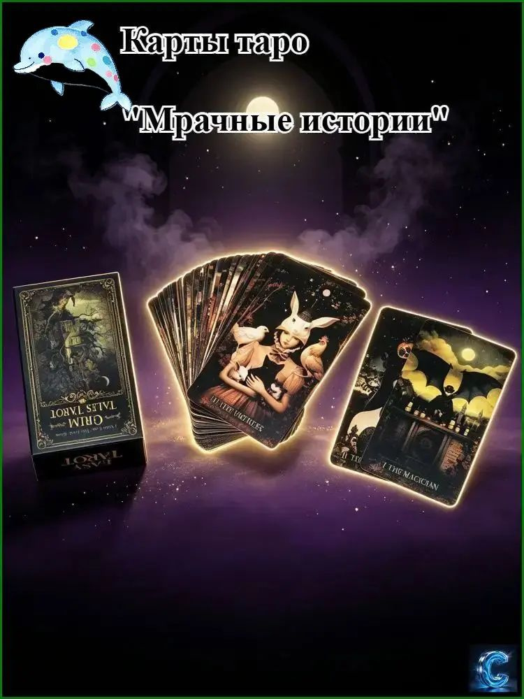 Карты Таро #1